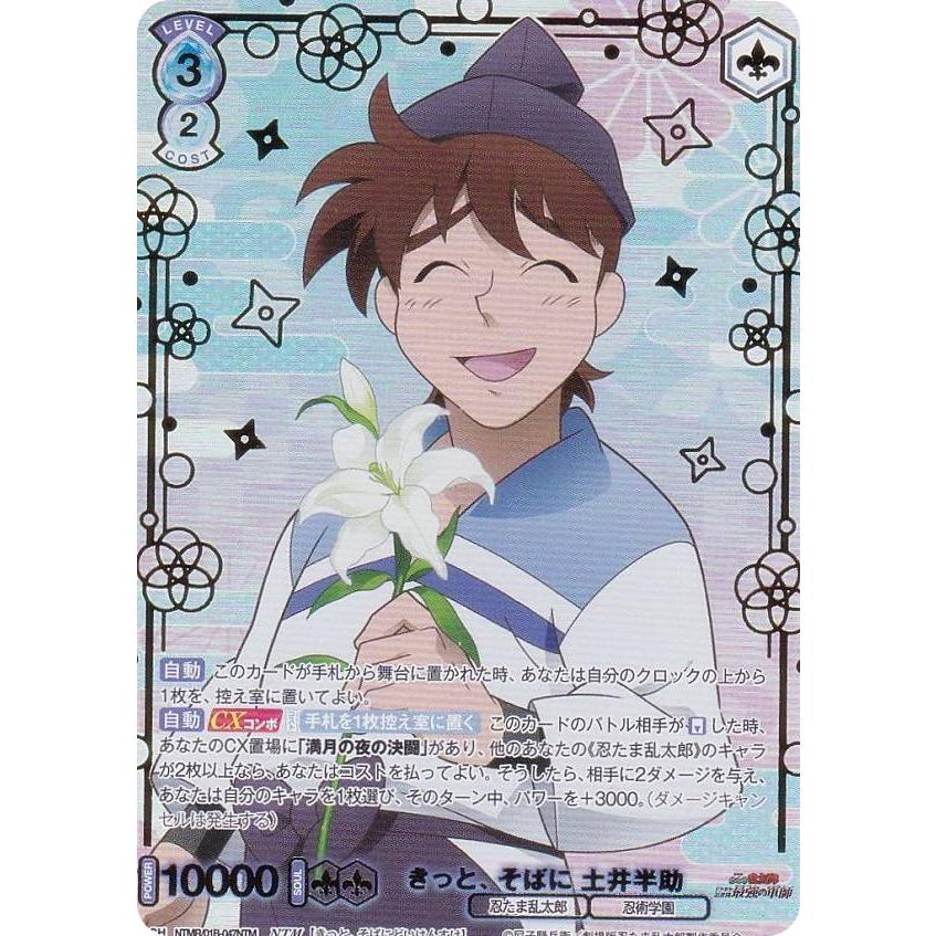 ヴァイスシュヴァルツブラウ NTMR/01B-047NTM きっと、そばに 土井半助