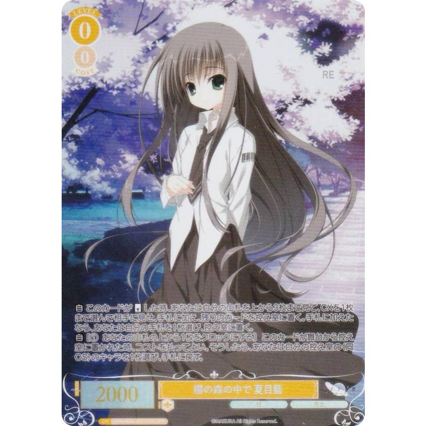 ヴァイスシュヴァルツロゼ OS06/R06-001OFR 櫻の森の中で 夏目藍 (OFR