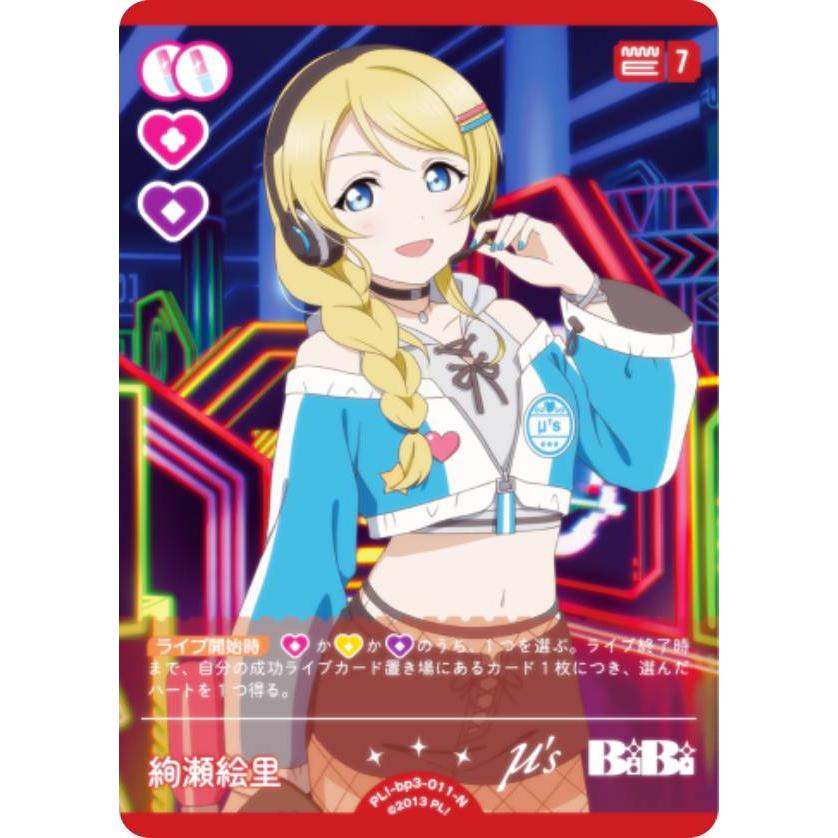 ラブカ μ'sメンバーカード 絢瀬絵里 SEC ラブカ ラブライブ