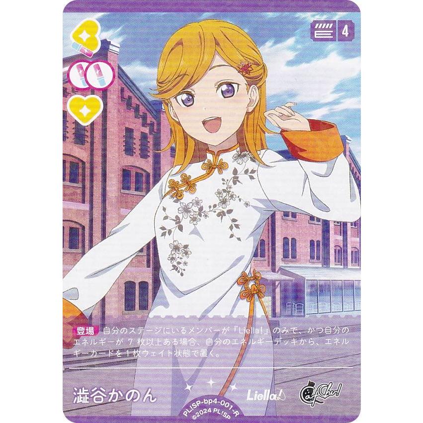 ラブライブ！オフィシャルカードゲーム PL!SP-bp4-001-R 澁谷かのん (R