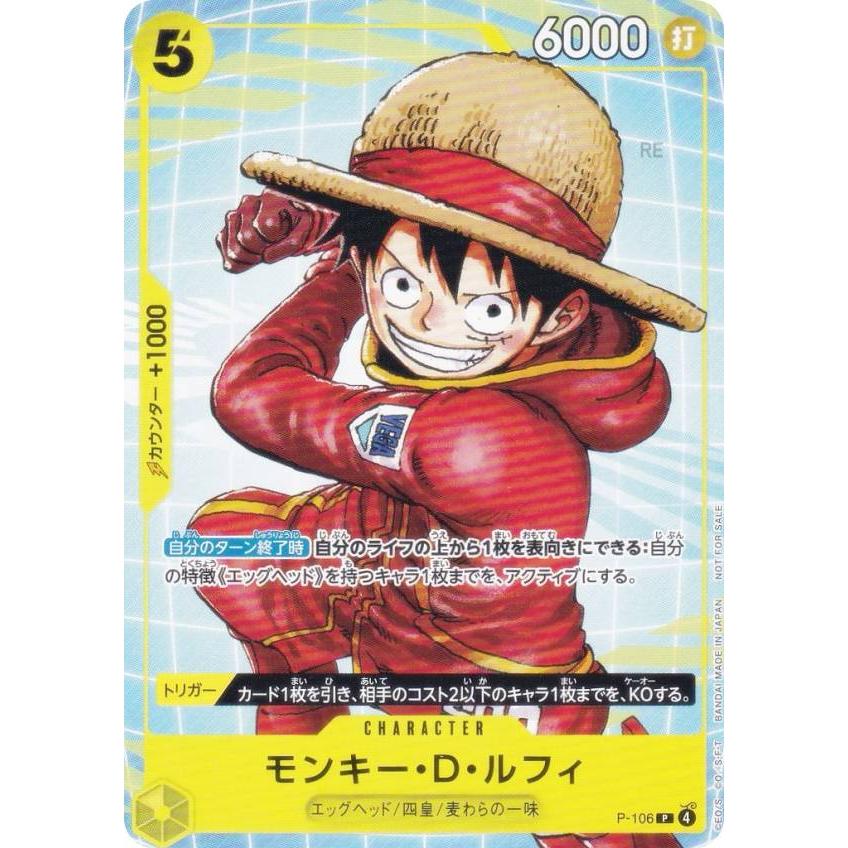 ワンピースカードゲーム P-106 モンキー・D・ルフィ (P プロモ