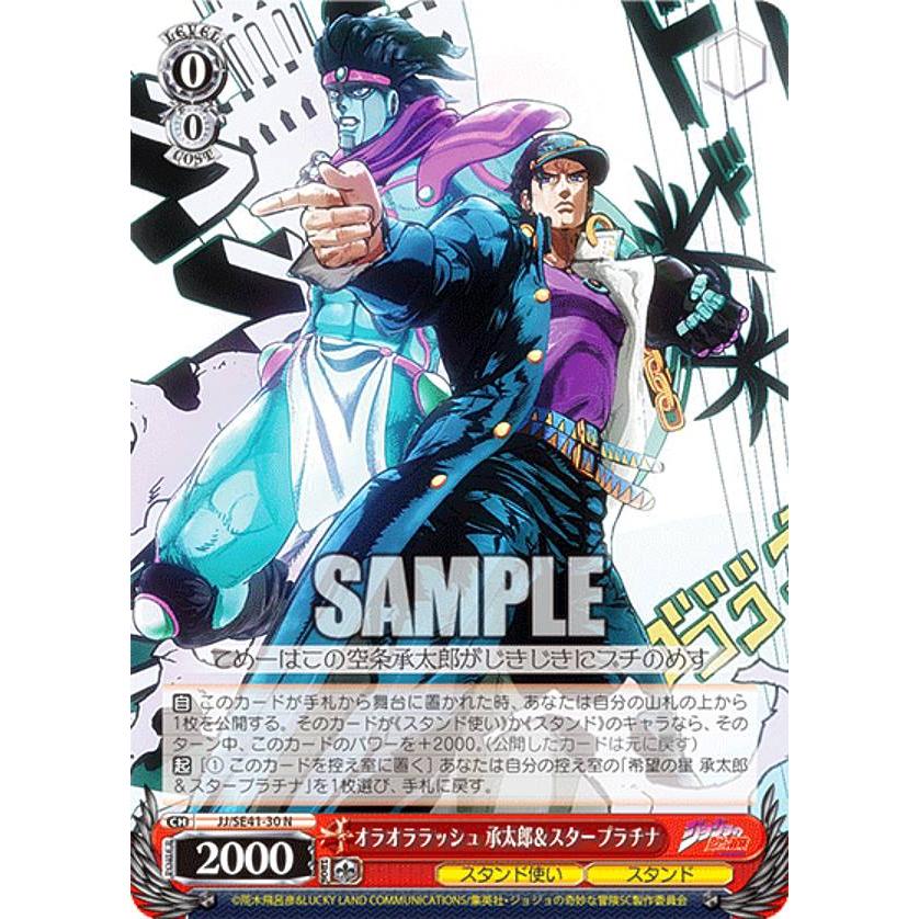 ヴァイスシュヴァルツ JJ/SE41-30 オラオララッシュ 承太郎＆スター