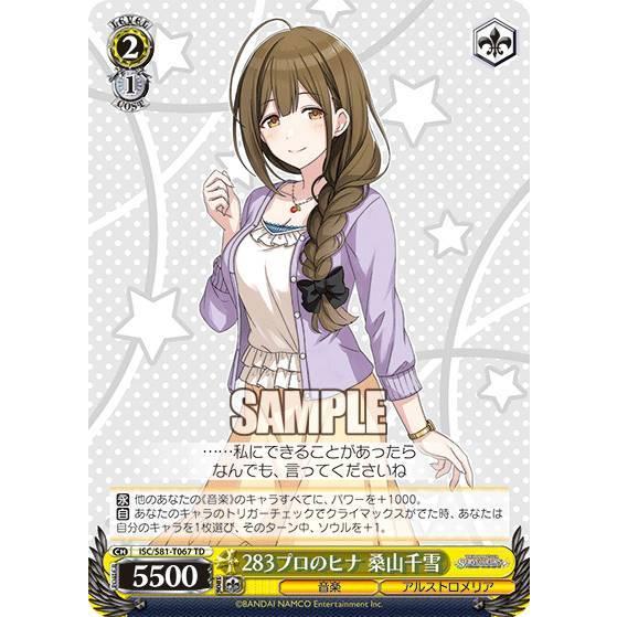 ヴァイスシュヴァルツ ISC/S81-T067 283プロのヒナ 桑山千雪 (TD