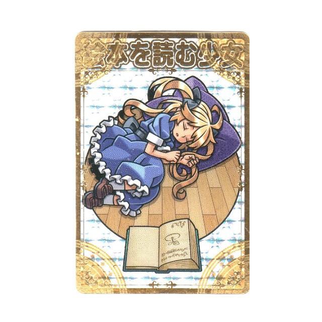 シークレット】神羅万象チョコ 界顧録 EP 絵本を読む少女 (レアカード