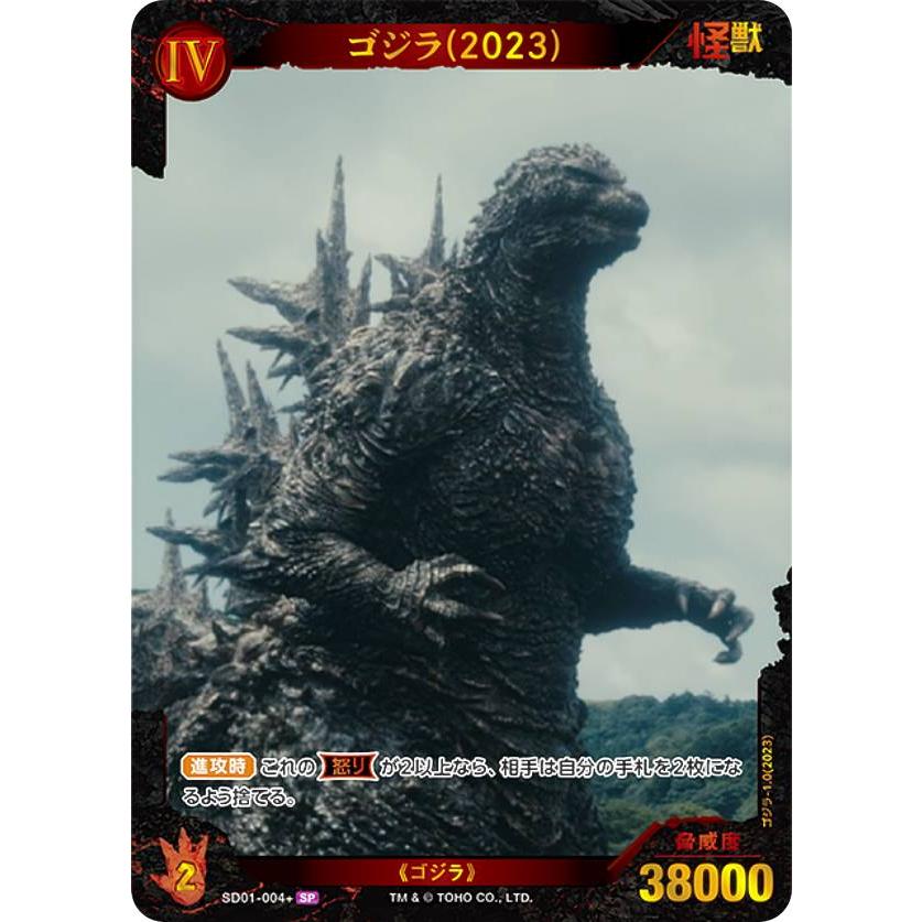 箔押し/パラレル】ゴジラカードゲーム SD01-004＋ ゴジラ(2023) (SP
