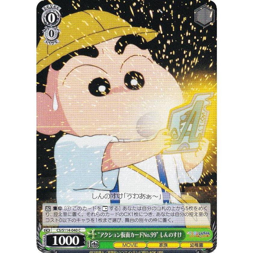 ヴァイスシュヴァルツ 世界を救え しんのすけ sp Amazon.co.jp