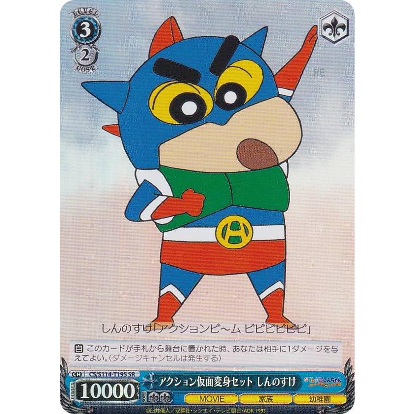 ヴァイスシュヴァルツ CS/S114-T19S アクション仮面変身セット