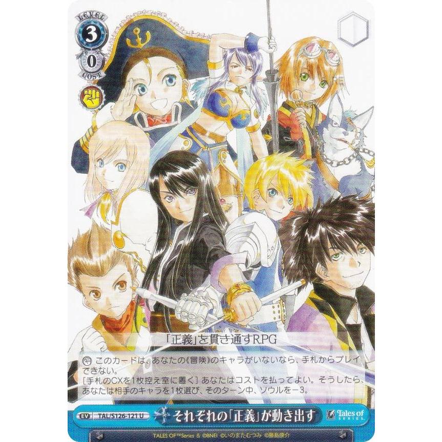ヴァイスシュヴァルツ TAL/S126-121 それぞれの「正義」が動き出す (U