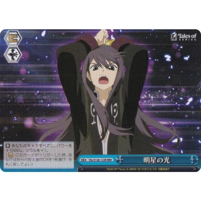 ヴァイスシュヴァルツ TAL/S126-123R 明星の光 (RRR トリプルレア