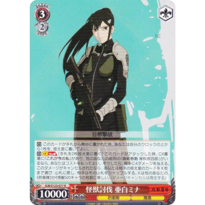 ヴァイス 怪獣の殲滅 亜白ミナ cxチャレンジ 優勝 怪獣8号 PR+ プロモ