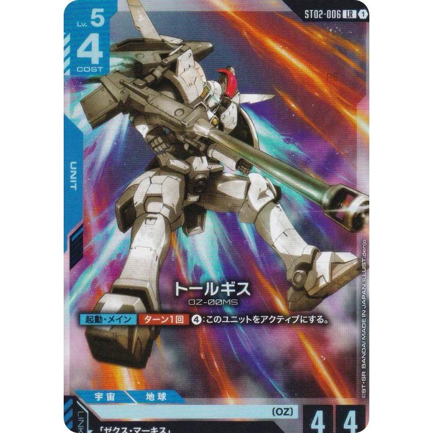 ガンダムカードゲーム ST02-006 トールギス (LR レジェンドレア