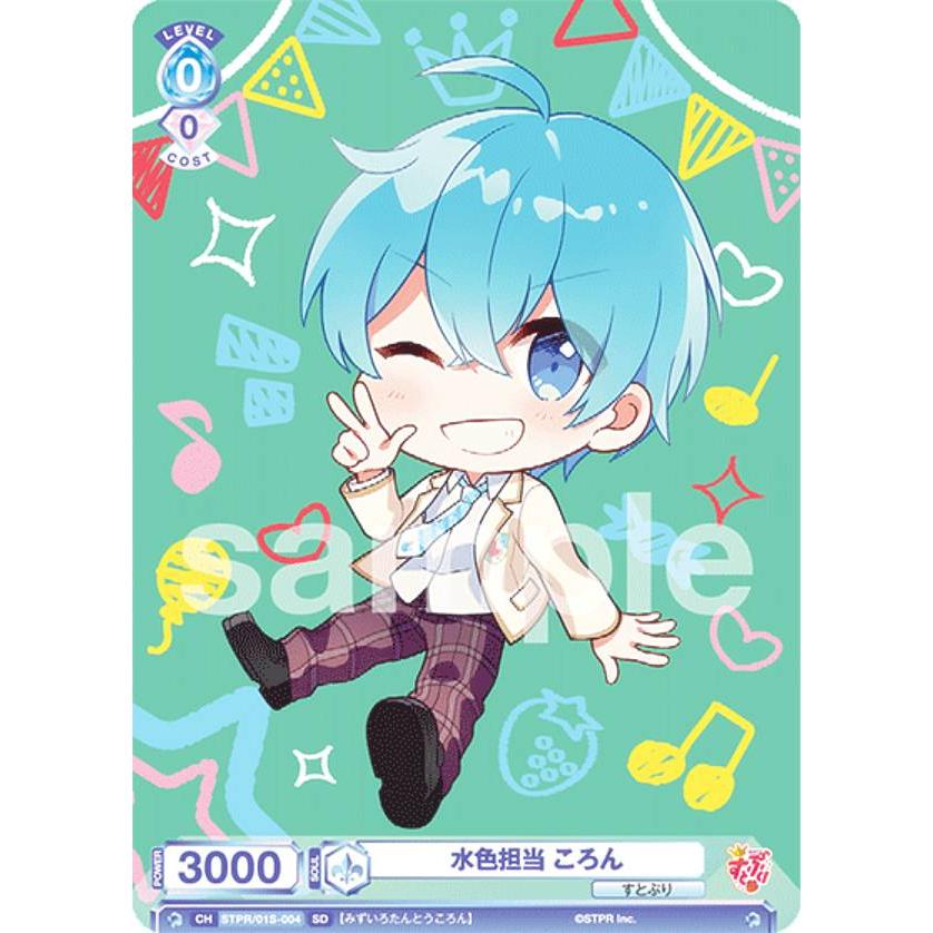 ヴァイスシュヴァルツブラウ STPR/01S-004 水色担当 ころん (SD