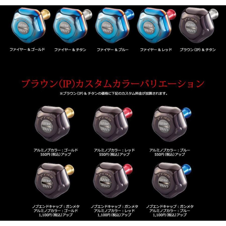 PT35 Livre 1個 リブレ メガテック カスタム各種 : leciel-style