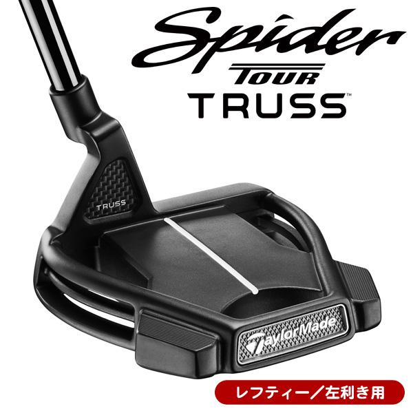 TaylorMade（テーラーメイド） レフティー スパイダー ツアーX トラス