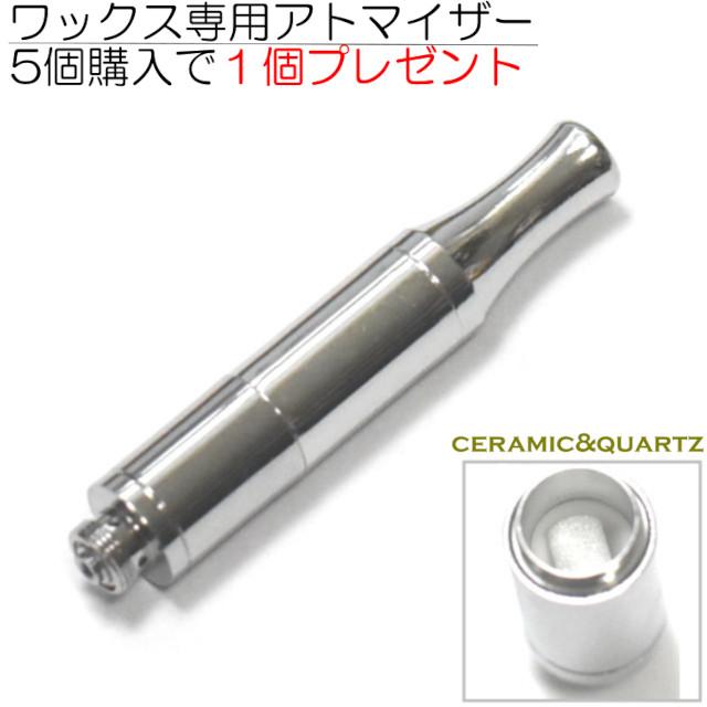 CBD等ワックス WAX用ヴェポライザー用510規格アトマイザー