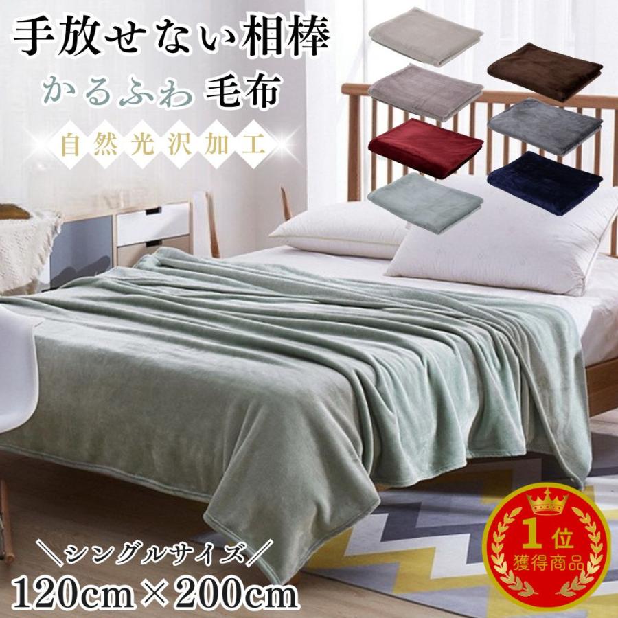 毛布 シングル ふわとろ毛布 120×200 ブランケット 厚手 ふわふわ