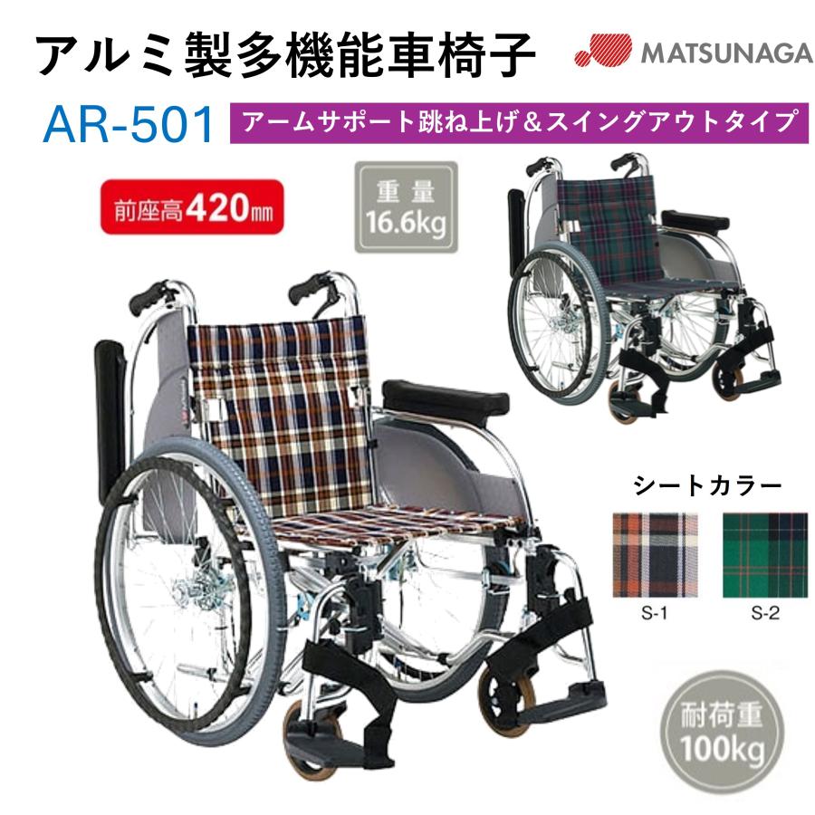 MATSUNAGA（マツナガ） 車椅子 軽量 多機能 自走式 車いす 個人宅配送