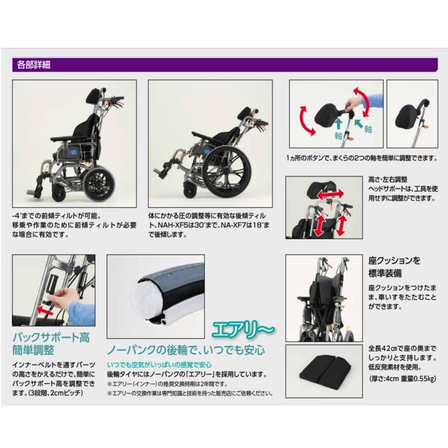 日進医療器 車椅子 軽量 介助式 ティルト 座王X NA-XF5 ノーパンク