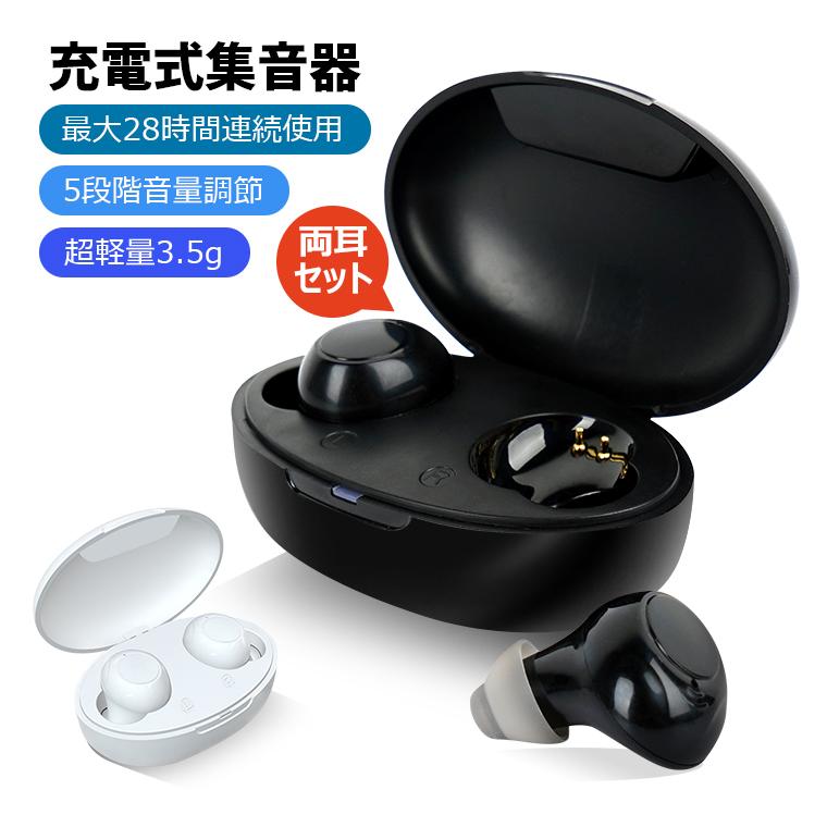 超P祭・500円OFFクーポン 集音器 高齢者 ワイヤレス イヤホン型 USB