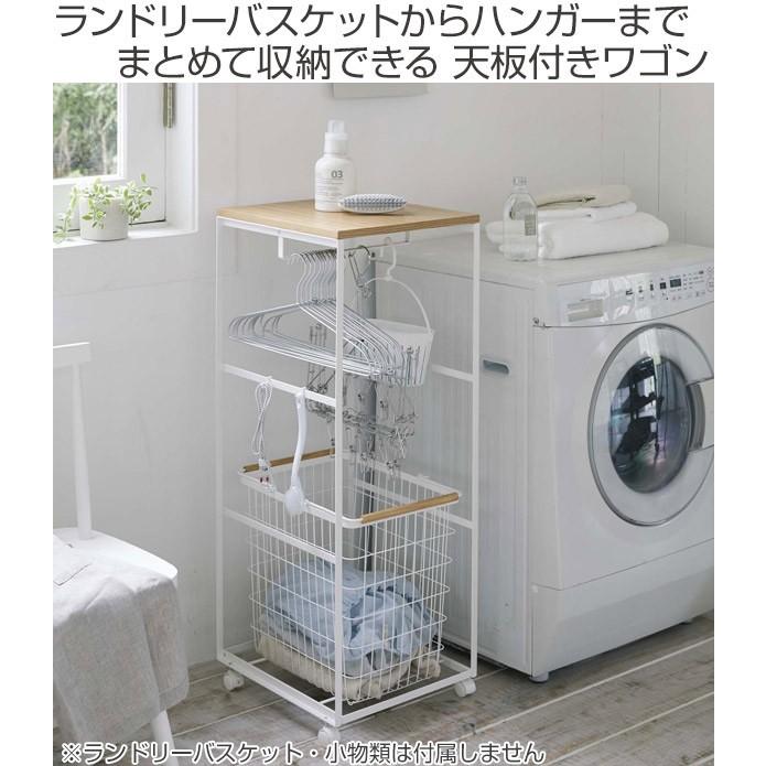 山崎実業 tosca 天板付きランドリーワゴン トスカ ホワイト