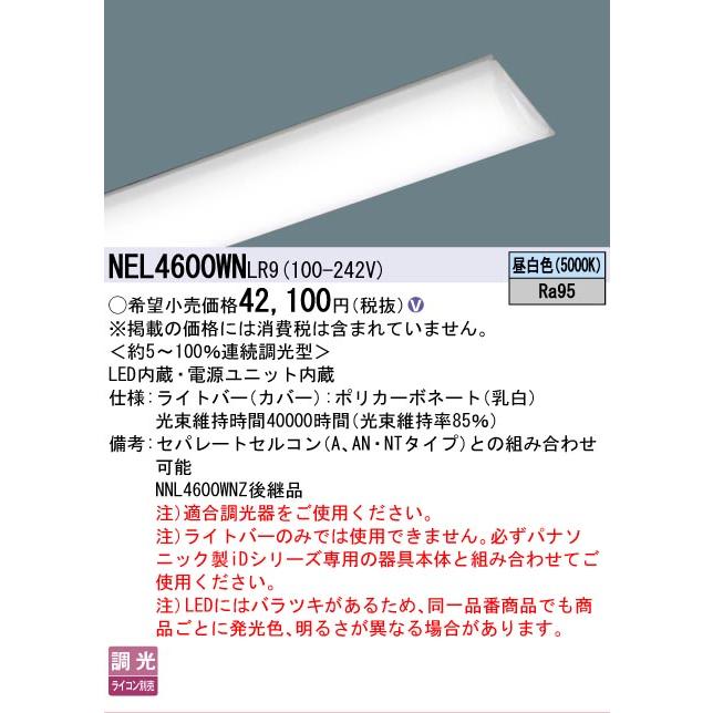 Panasonic（パナソニック） [法人限定] NEL4600WN LR9 40形 ライトバー