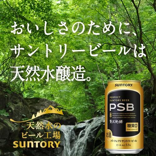 パーフェクトサントリービール ビール サントリー 350ml×24本×2ケース