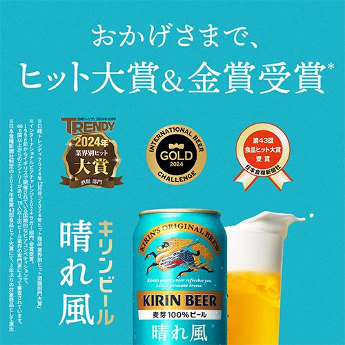 キリン（KIRIN） キリンビール 晴れ風 500ml缶×48本(24本×2ケース