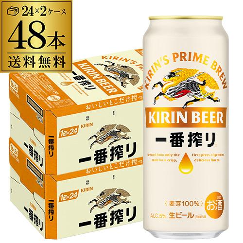 一番搾り キリン ビール 送料無料 生 500ml×48本麒麟 生ビール 500缶