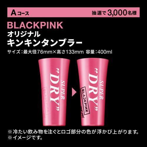 アサヒ（asahi） スーパードライ BLACK PINK キャンペーンパック 350ml