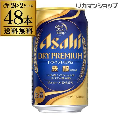 アサヒ（asahi） ビール ドライプレミアム 豊醸 350ml 缶×48本 2ケース
