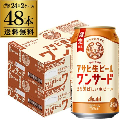 アサヒ（asahi） 生ビール ワンサード マルエフ 350ml×48本(24本×2