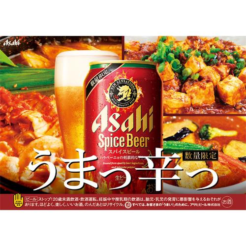 アサヒ（asahi） スパイスビール 350ml×48本 (24本×2ケース) 送料無料