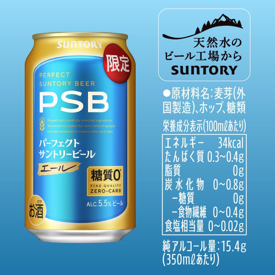 SUNTORY（サントリー） 送料無料 数量限定 サントリーパーフェクト
