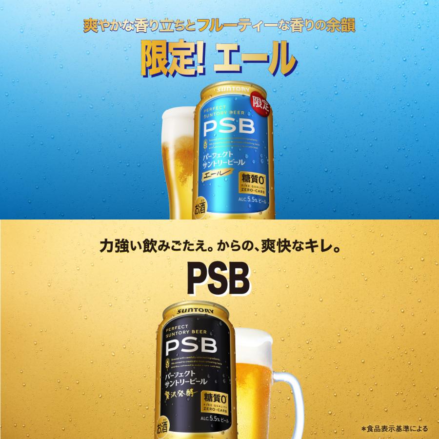 SUNTORY（サントリー） 送料無料 数量限定 サントリーパーフェクト