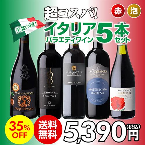 アパッシメント製法を掛け合わせた芳醇赤や金賞入り 超コスパ(赤泡