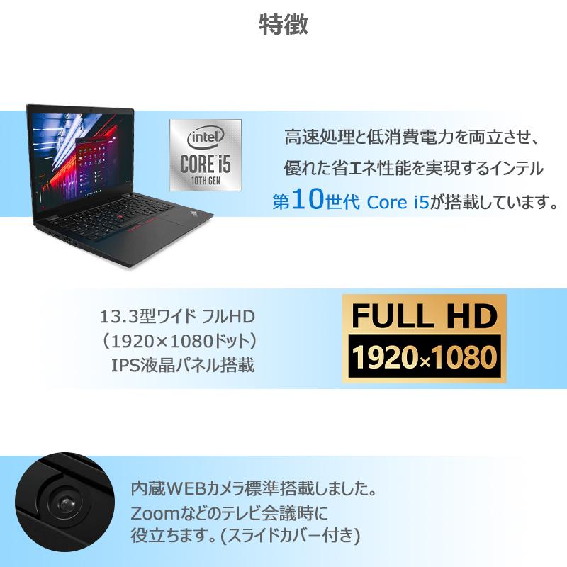 ThinkPad 【10世代 i5!】Lenovo L13/Core i5-10210U/メモリ:8GB/NVMe