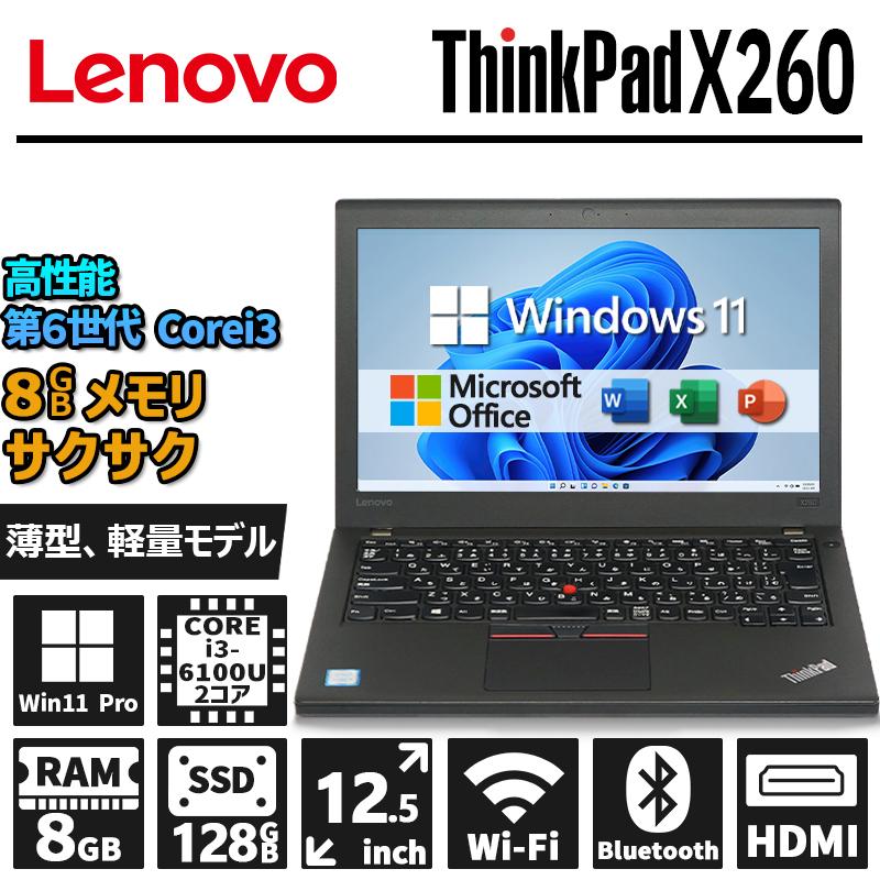 Lenovo ThinkPad X260 第6世代 Core i3-6100U SSD 128GB メモリ 8GB