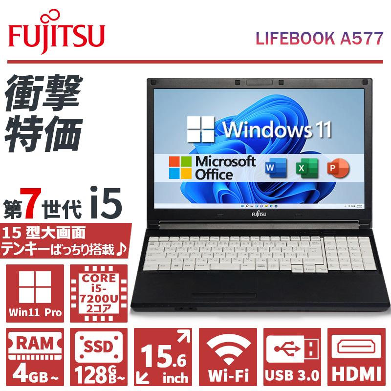 LIFEBOOK 【衝撃特価】富士通 A577/第7世代 Core i5/メモリ:4GB~32GB