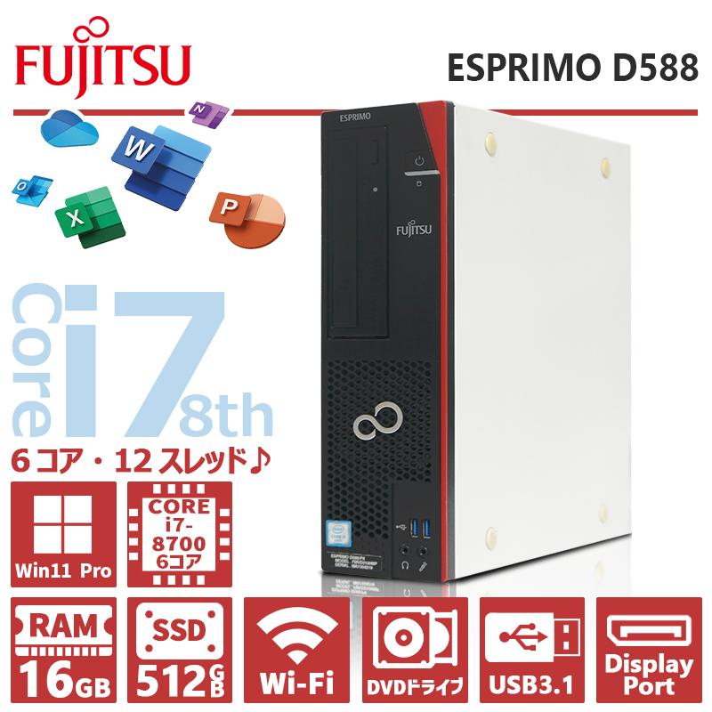 FMV-ESPRIMO 【極上性能】富士通 D588/第8世代 Core i7/メモリ:16GB