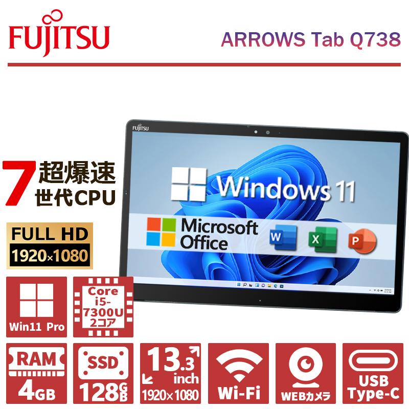 arrows 富士通 ARROWS Tab Q738/第7世代 Core i5/メモリ:4GB/SSD:128GB