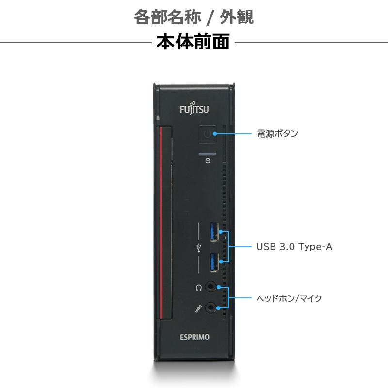 富士通（FUJITSU） 【新生活応援・2025】富士通 ESPRIMO Q556/第6世代