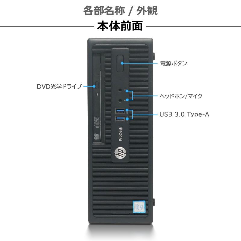 HP ProDesk 400 G3 SFF 高性能 第6世代 Core i7-6700 メモリ 16GB 新品