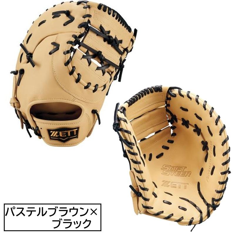 ゼット（ZETT） 野球 軟式 ファーストミット ソフトステア ミット