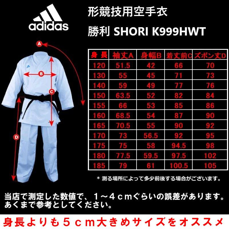 adidas（アディダス） 空手着 形用 形競技用 空手衣 上下セット 勝利