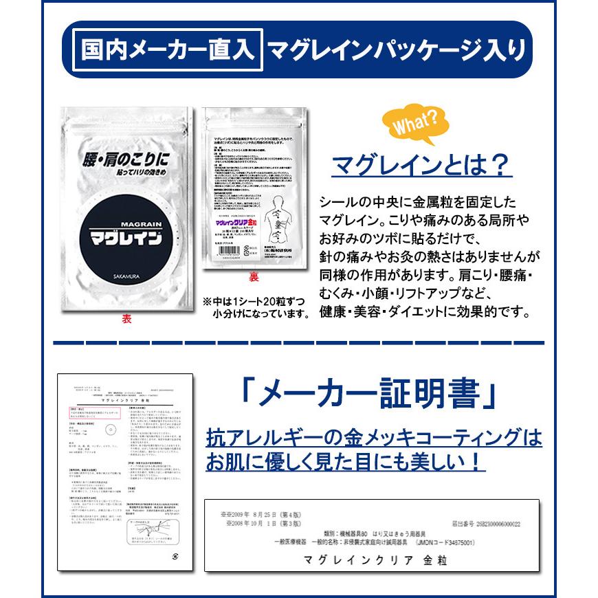 耳つぼシール マグレインクリア金粒 240粒 阪村研究所 正規マグレイン