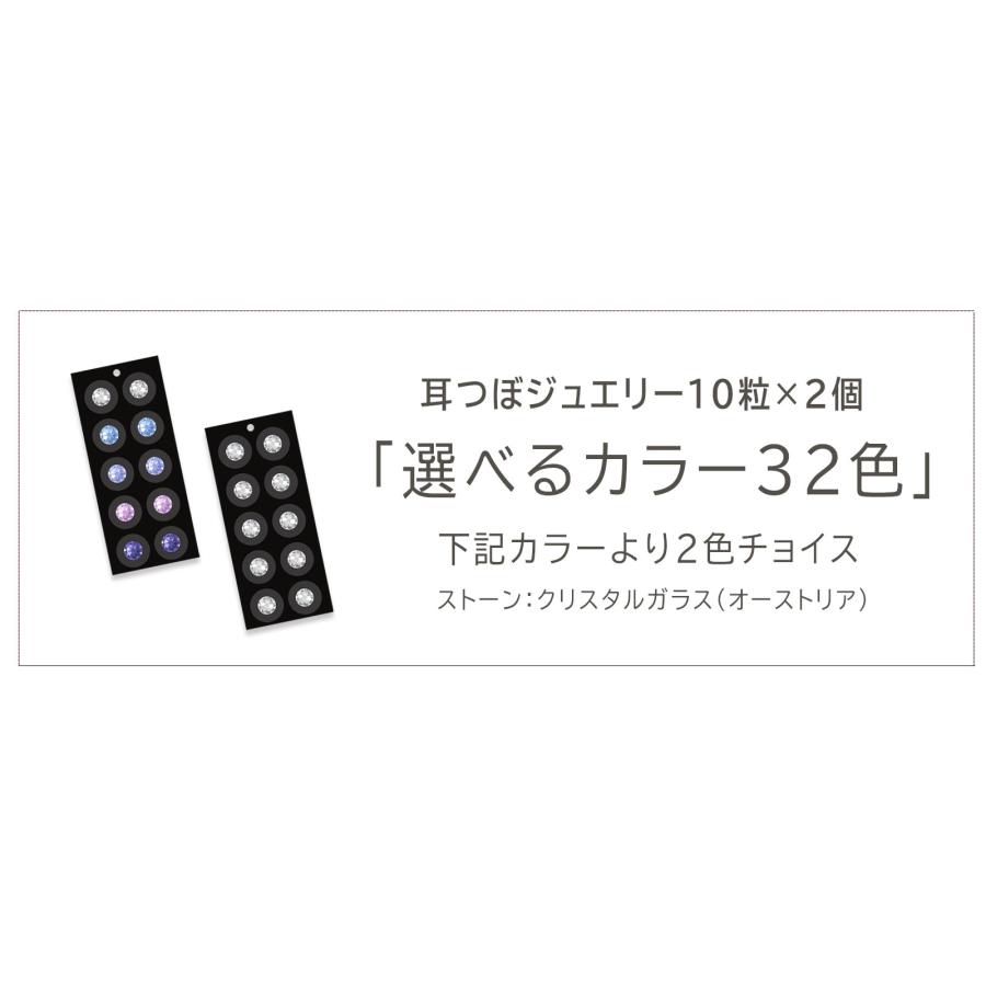 耳つぼジュエリー スターターキット 6点セット お試し クリスタル