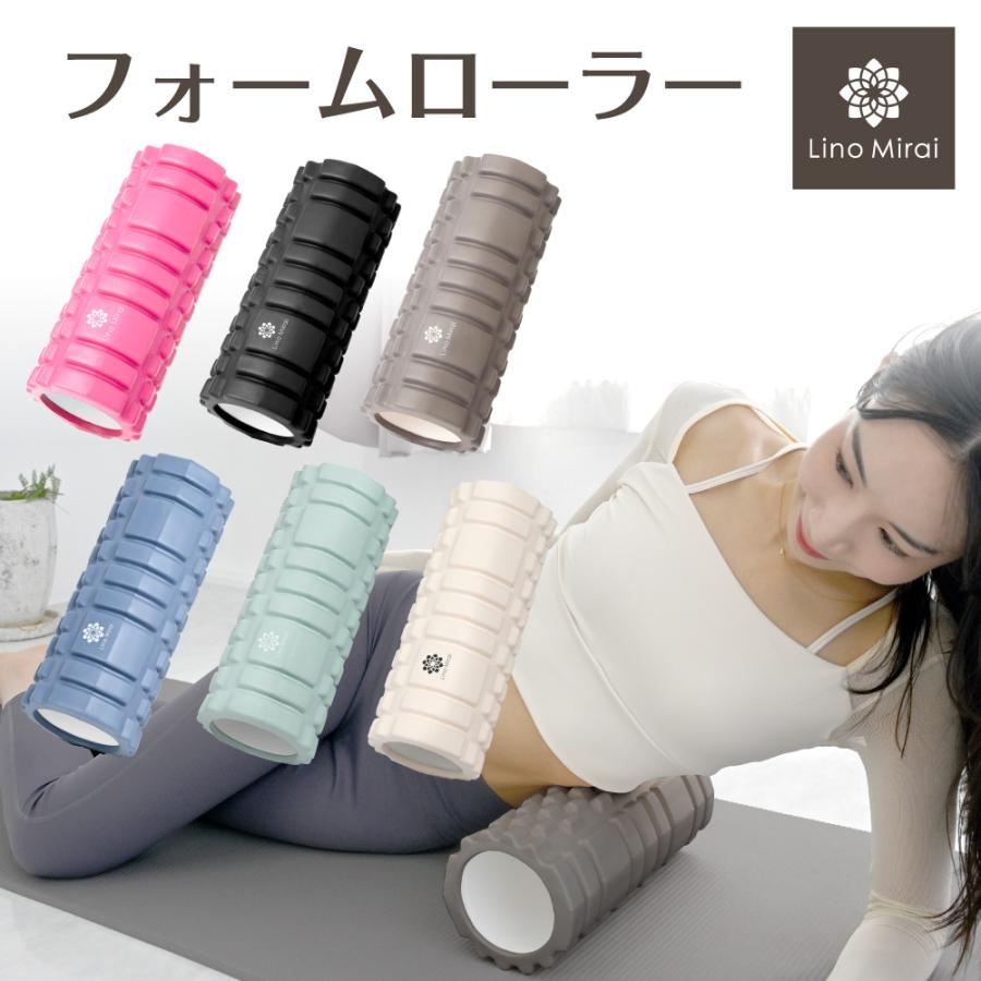 Lino Mirai（リノミライ） フォームローラー ヨガポール ストレッチ用