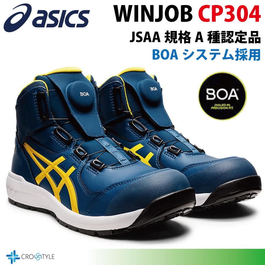 ウィンジョブ アシックス ハイカット安全靴 asics CP304 BOAフィット