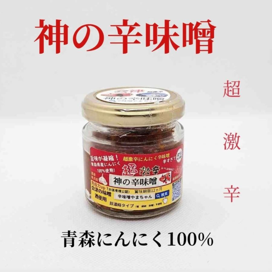 神の辛味噌 瓶タイプ 100g 超激辛にんにく辛味噌 辛味噌やまちゃん