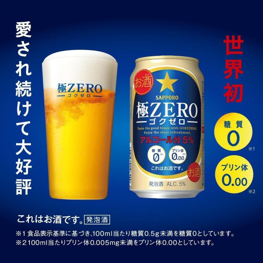 サッポロ 極ZERO あすつく 送料無料 極ゼロ 350ml×2ケース/48本 ビール